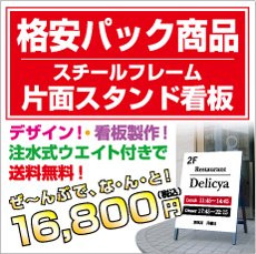 即買い！格安看板