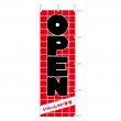 K71-9　既製のぼり「ＯＰＥＮ いらっしゃいませ」