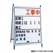 NT-A010　○○工事中（両面表示）