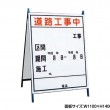 NT-A011　道路工事中（両面表示）