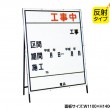 NT-A002S　○○工事中（反射タイプ）