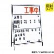 NT-A003S　○○工事中（反射タイプ）