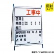 NT-A010S　○○工事中（反射タイプ） 両面仕様