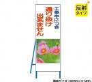 NT-B010S　工事中につき通り抜けできません（反射タイプ）