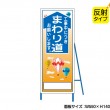 S-117　まわり道（反射タイプ）