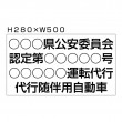 MSKU-001　運転代行業者車両用マグネットシート