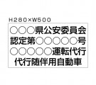 MSKU-001　運転代行業者車両用マグネットシート