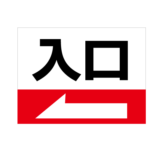 Japanese Signs When Visiting Japan