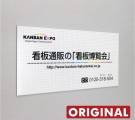 APSO-001 オリジナルアルミパネル看板