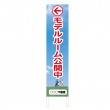 TSTA-010　規格木枠トタン看板「モデルルーム公開中」