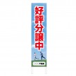 TSTA-001　規格木枠トタン看板「好評分譲中　1」