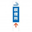 TSTA-022　規格木枠トタン看板「喫煙所」
