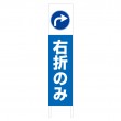 TSTA-029　規格木枠トタン看板「右折のみ」