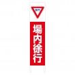 TSTA-031　規格木枠トタン看板「場内徐行」