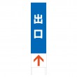 TSTA-040　規格木枠トタン看板「出口」