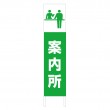 TSTA-047　規格木枠トタン看板「案内所」