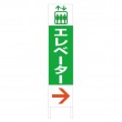 TSTA-048　規格木枠トタン看板「エレベーター」