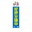 TSTA-004　規格木枠トタン看板「好評分譲中　4」