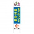 TSTA-007　規格木枠トタン看板「モデルハウス展示会場　1」