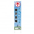 TSTA-008　規格木枠トタン看板「モデルハウス展示会場　2」
