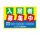 TSY-028　規格木枠トタン看板「入居者募集中　7」