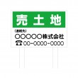 TSYA-001　規格木枠トタン看板「売土地　1」