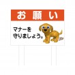 TSYA-021　規格木枠トタン看板「お願い」