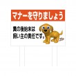 TSYA-022　規格木枠トタン看板「マナーを守りましょう」
