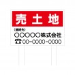 TSYA-002　規格木枠トタン看板「売土地　2」