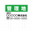 TSYA-004　規格木枠トタン看板「管理地　1」