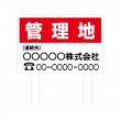 TSYA-005　規格木枠トタン看板「管理地　2」