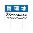 TSYA-006　規格木枠トタン看板「管理地　3」