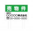 TSYA-007　規格木枠トタン看板「売物件　1」