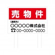 TSYA-008　規格木枠トタン看板「売物件　2」