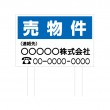 TSYA-009　規格木枠トタン看板「売物件　3」