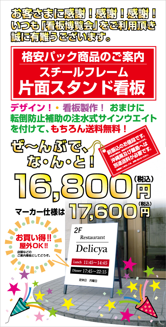 格安パック(スチールフレームデザインスタンド看板) 送料デザイン込みで16800円激安@看板博覧会