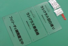 東京都　株式会社ホームデザイン様　ONP-001　透明アクリルタイプ　オリジナル表札