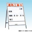 W800mmサイズ　道路工事中　工事看板　既製工事案内板　NT-A033　