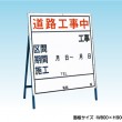 道路工事中　高さ1050mm　工事看板　既製工事案内板　NT-A034　