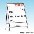 横幅800mm　工事中　工事看板　既製工事案内板　NT-A035　