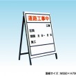 道路工事中　ミニサイズ　工事看板　既製工事案内板　NT-A037　