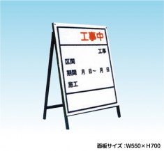 工事中 許可番号欄有り 工事看板 既製工事案内板 NT-A003 -看板なら