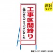 工事区間終り（反射タイプ）　既製工事警告表示板　NT-A078S　