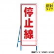 停止線（反射タイプ）　既製工事警告表示板　NT-A081S　