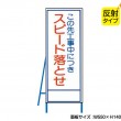 この先工事中につきスピード落せ（反射タイプ）　既製工事警告表示板　NT-A099S　