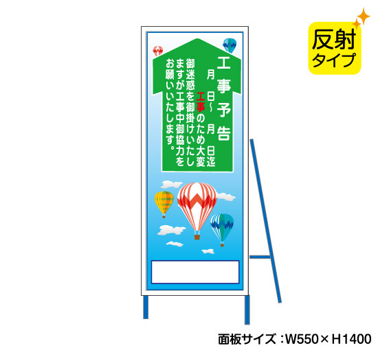 工事予告 反射タイプ イラスト入り 既製工事警告表示板 S 113 看板なら看板博覧会