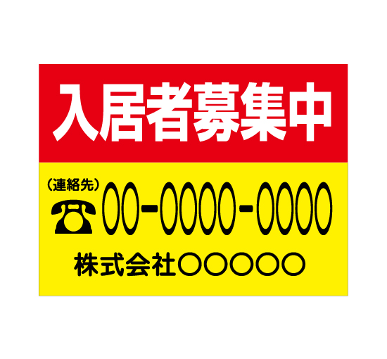 格安アルミパネル看板APSF-0016入居者募集中(RED/YELLOW) 会社名と連絡先電話番号入 アルミ複合案内板＠看板博覧会