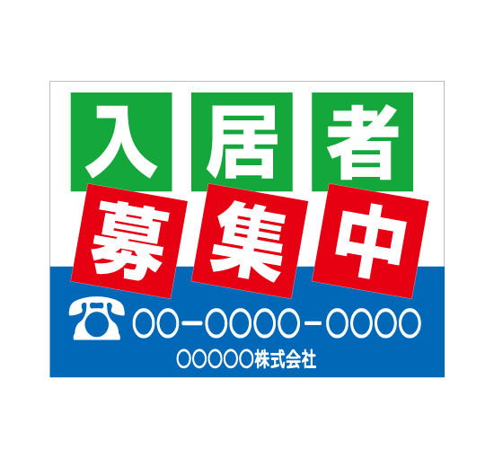 格安アルミパネル看板APSF-0018入居者募集中(白/青) 会社名と連絡先電話番号入 アルミ複合案内板＠看板博覧会