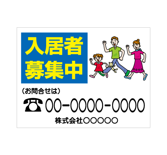 格安アルミパネル看板APSF-0020入居者募集中 会社名と連絡先電話番号入 アルミ複合案内板＠看板博覧会