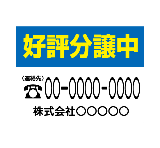 格安アルミパネル看板APSF-0023好評分譲中(ブルー) 会社名と連絡先電話番号入 アルミ複合案内板＠看板博覧会